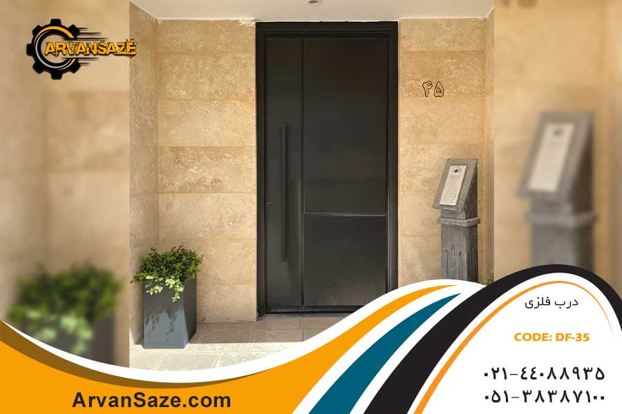 درب فلزی مدرن Df-35